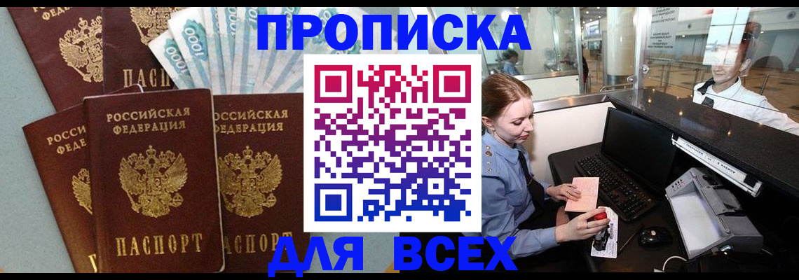 временная регистрация для всех в Сердобске